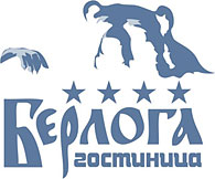 Гостиница «Берлога»